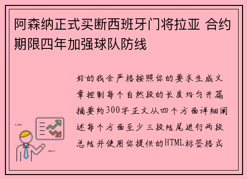 阿森纳正式买断西班牙门将拉亚 合约期限四年加强球队防线
